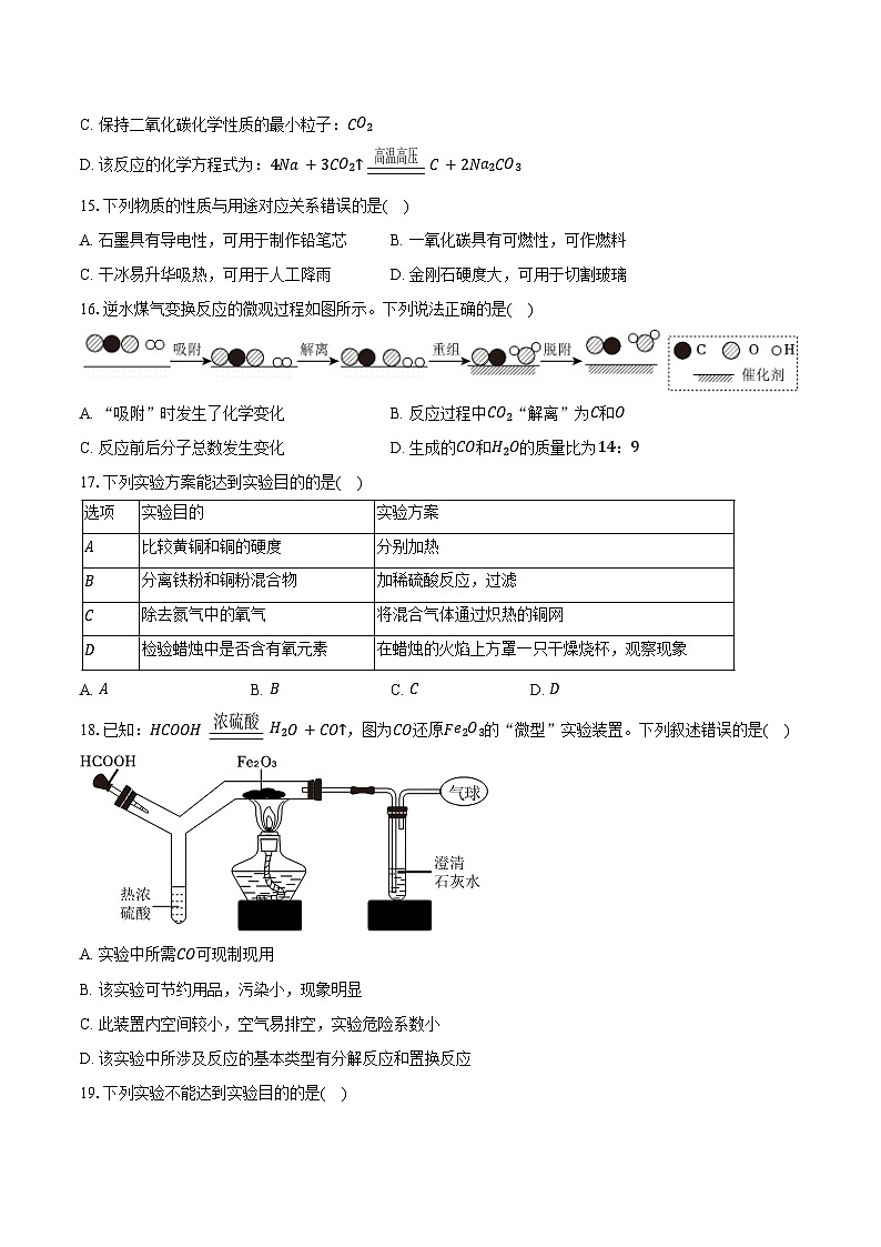 2025-2026学年江苏省无锡市宜兴市九年级（上）期末化学试卷（含答案）第3页