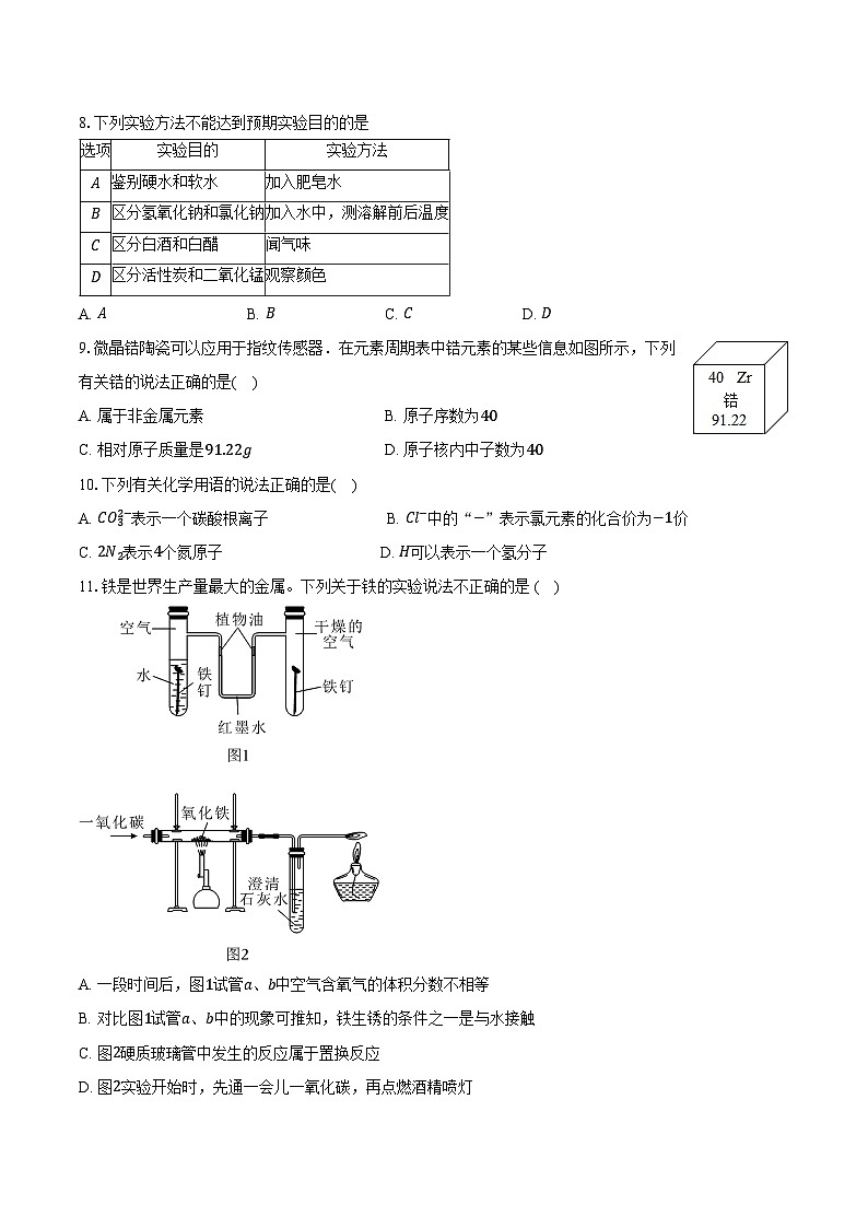 2026年江苏南京市建邺区集团联考中考一模化学试卷（含答案）第2页