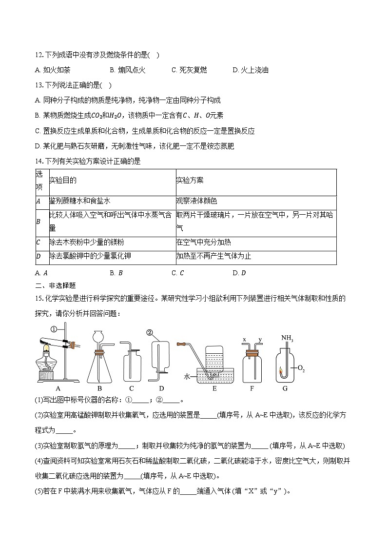 2026年江苏南京市建邺区集团联考中考一模化学试卷（含答案）第3页