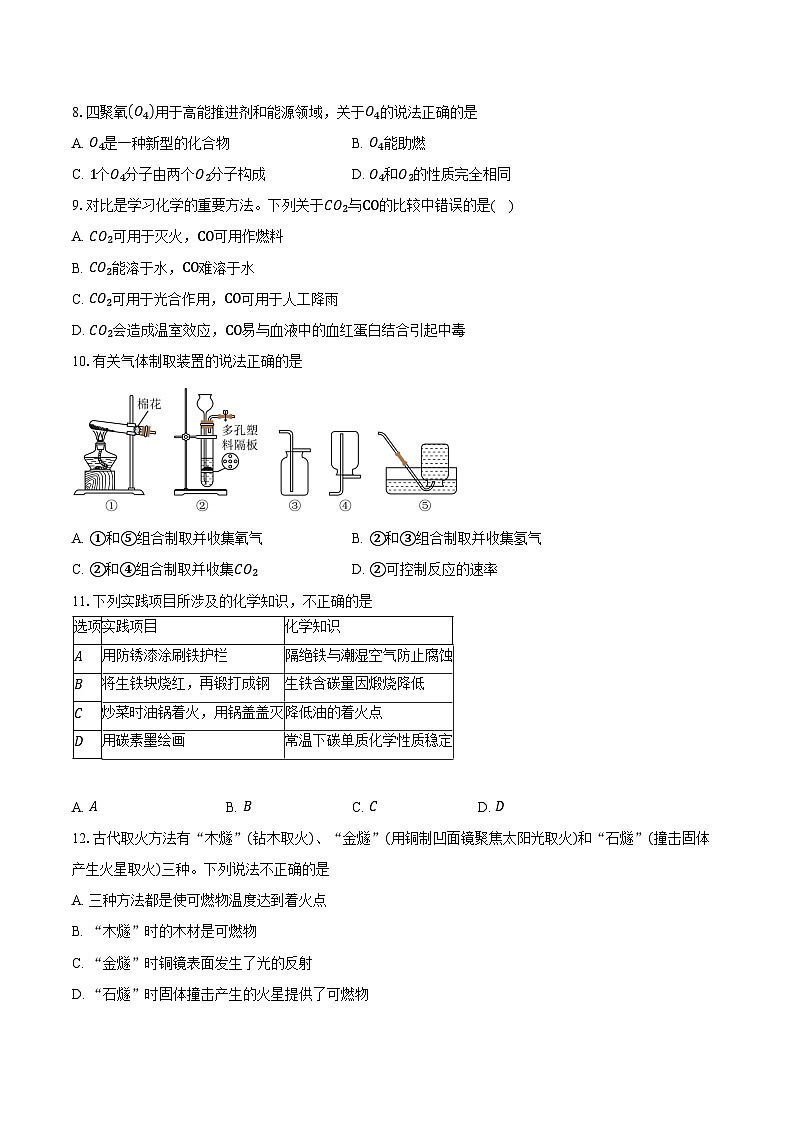 广东省佛山市顺德区2025-2026学年九年级上学期期末考试化学试卷（含答案）第2页