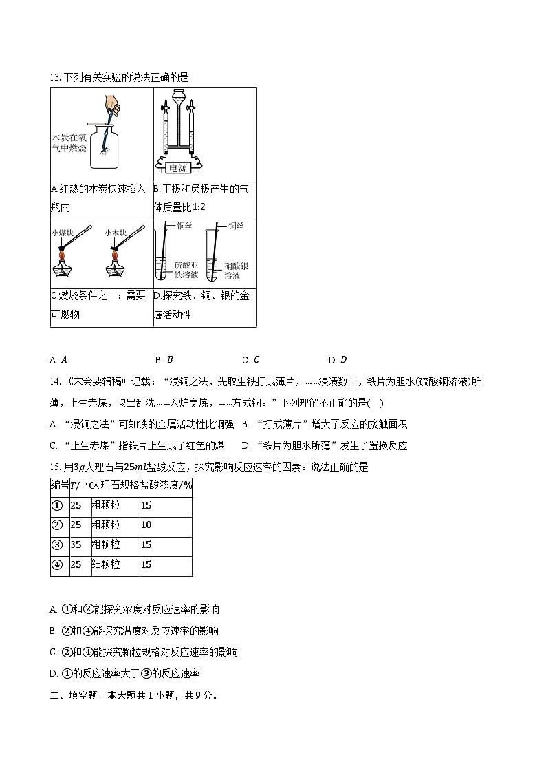 广东省佛山市顺德区2025-2026学年九年级上学期期末考试化学试卷（含答案）第3页