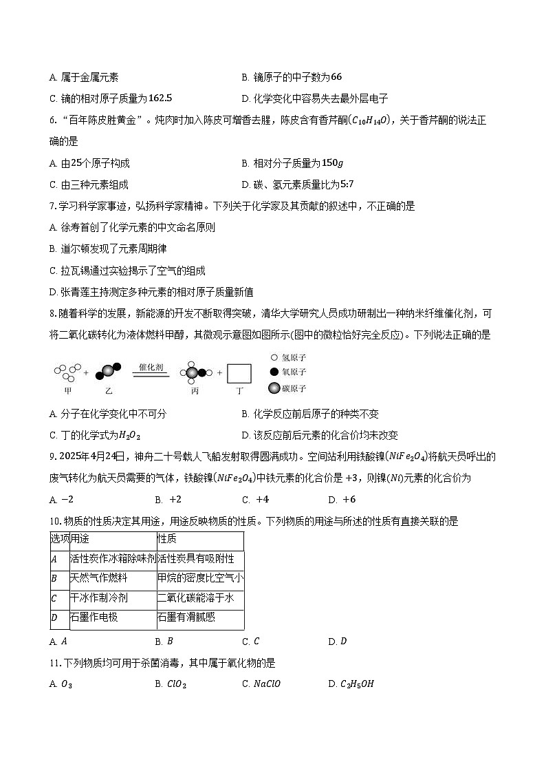 广东省惠州市惠东县2025-2026学年九年级上学期1月期末考试化学试卷（含答案）第2页