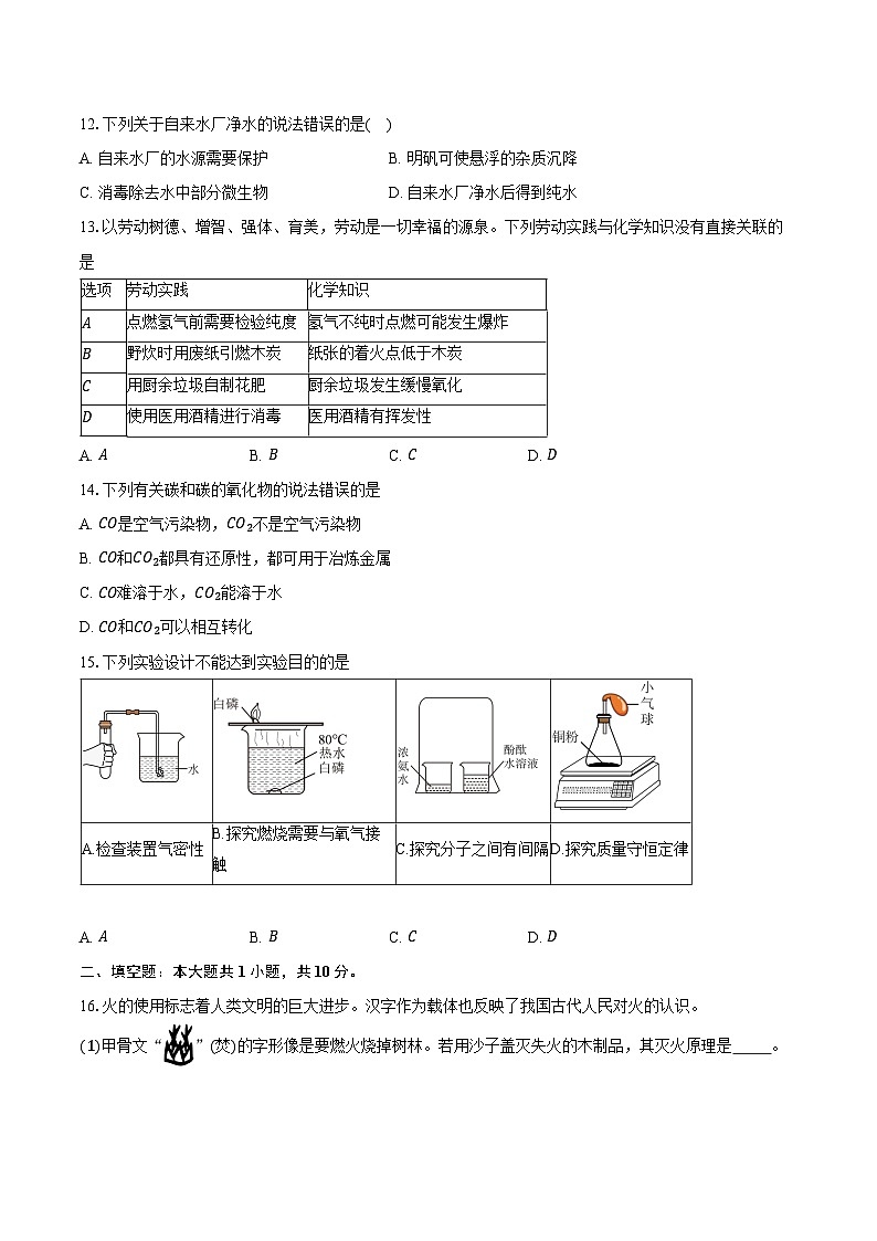 广东省惠州市惠东县2025-2026学年九年级上学期1月期末考试化学试卷（含答案）第3页