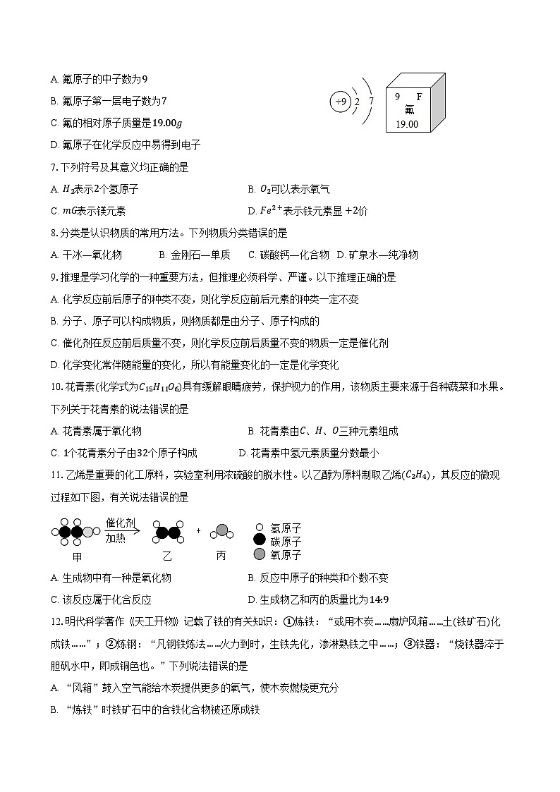 湖北省监利市高新区2025-2026学年九年级上学期1月期末考试化学试卷（含答案）第2页