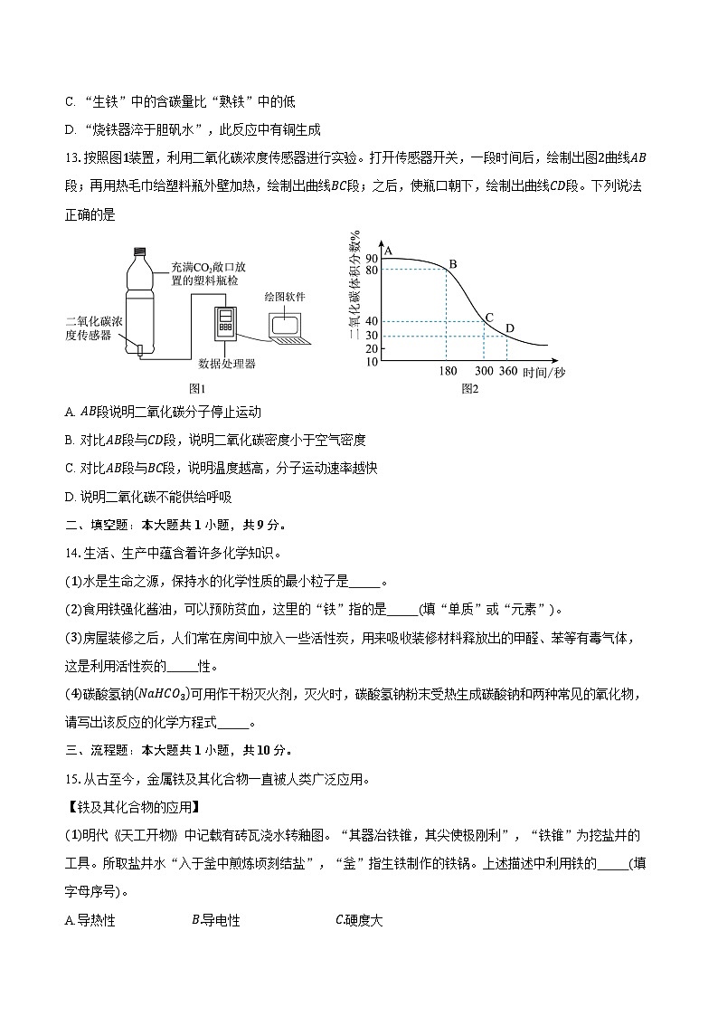 湖北省监利市高新区2025-2026学年九年级上学期1月期末考试化学试卷（含答案）第3页
