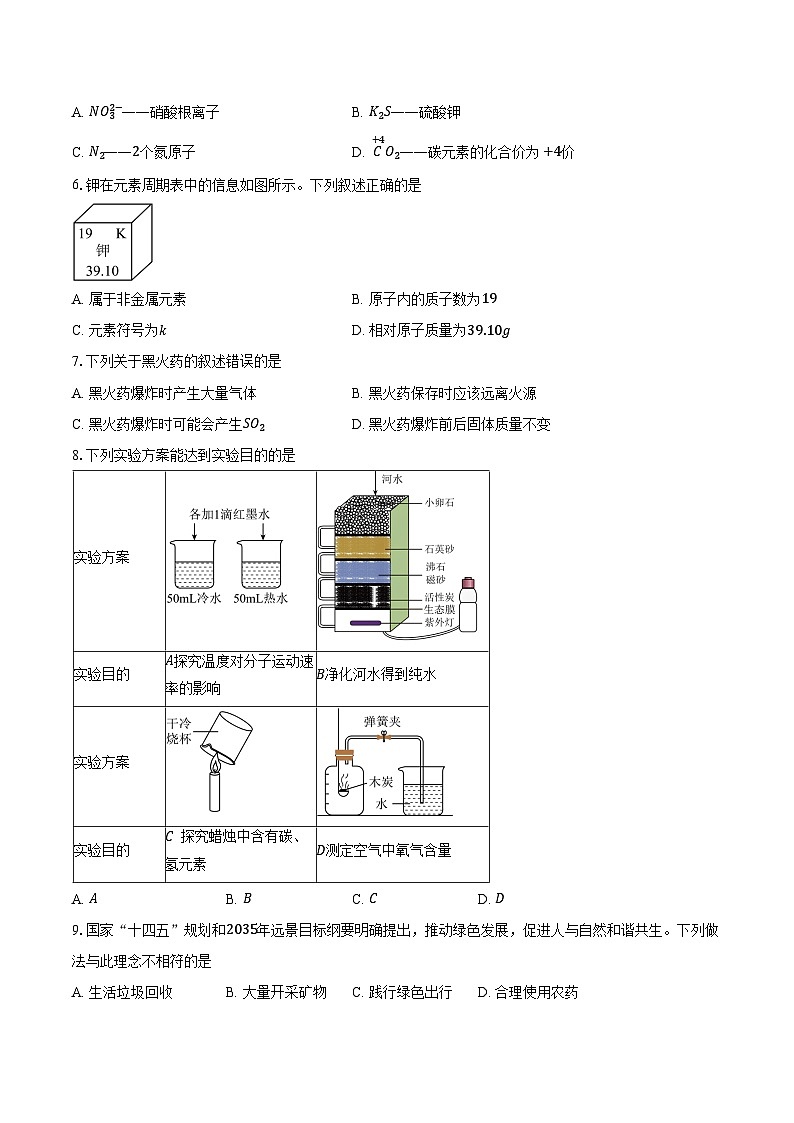 湖北省恩施土家族苗族自治州恩施市2025-2026学年九年级上学期1月期末考试化学试卷（含答案）第2页