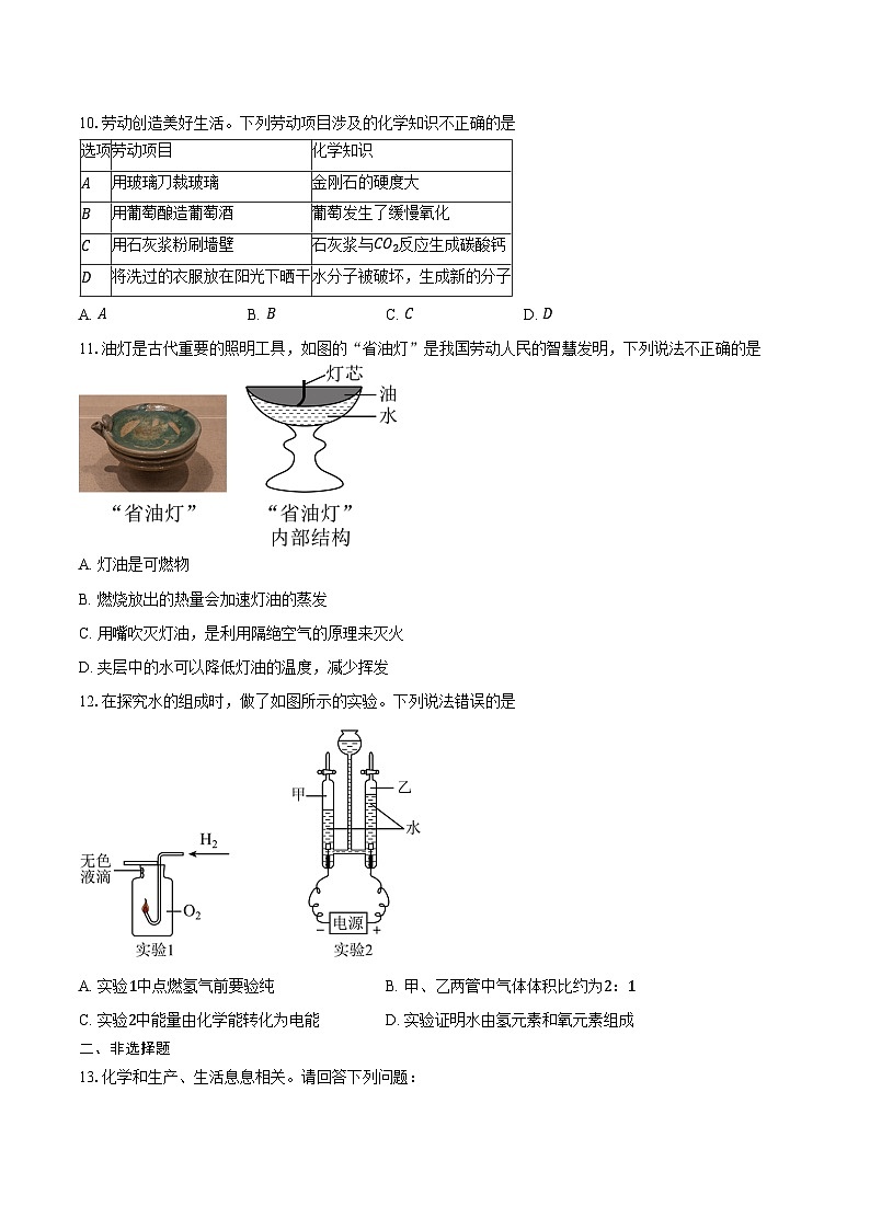 湖北省恩施土家族苗族自治州恩施市2025-2026学年九年级上学期1月期末考试化学试卷（含答案）第3页
