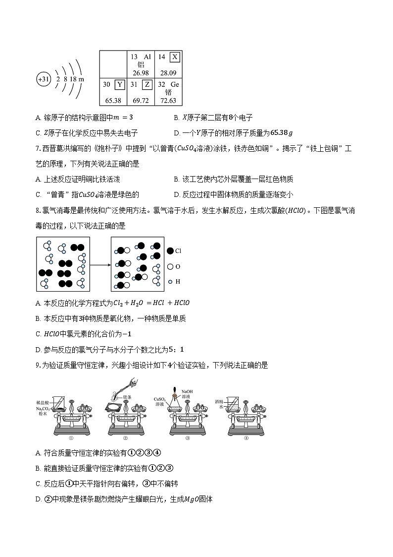 广东省江门市开平市2025-2026学年九年级上学期期末考试化学试卷（含答案）第2页
