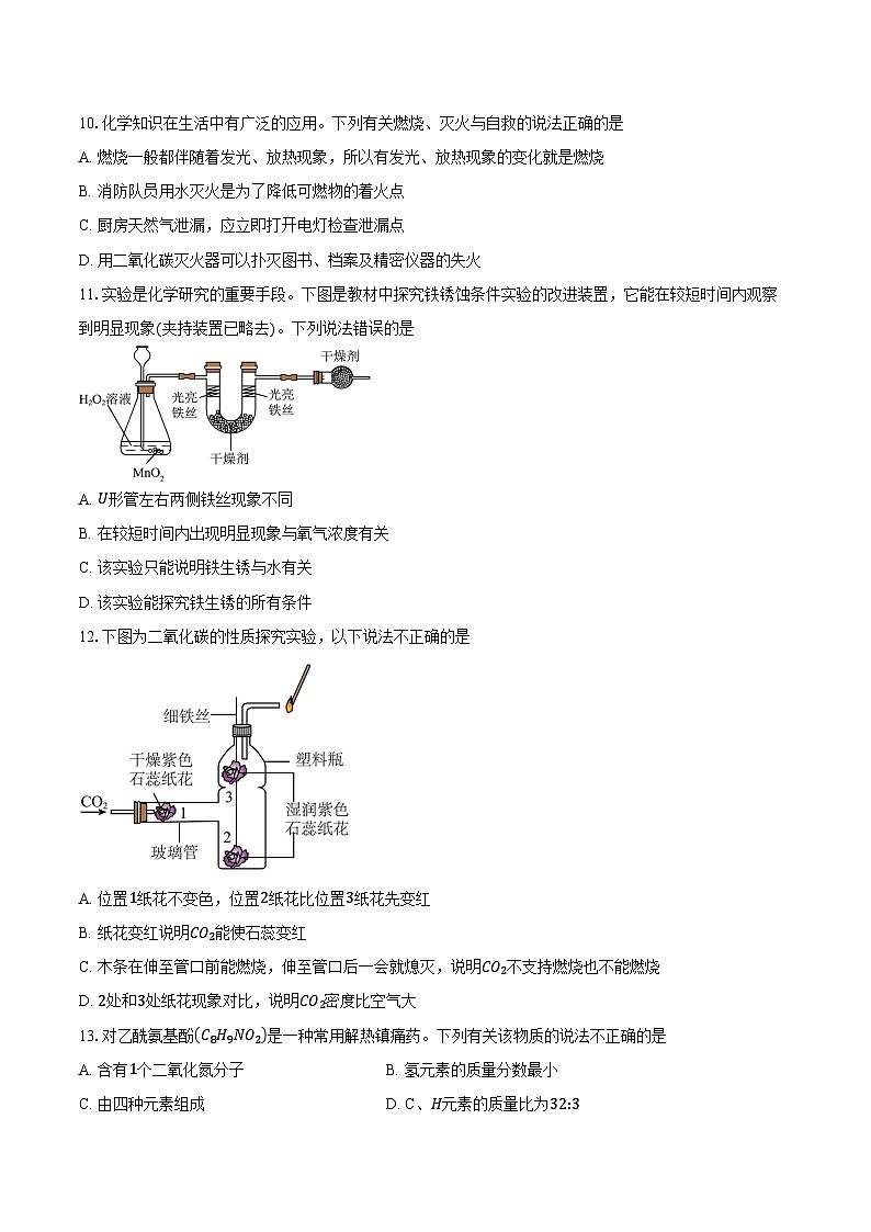 广东省江门市开平市2025-2026学年九年级上学期期末考试化学试卷（含答案）第3页