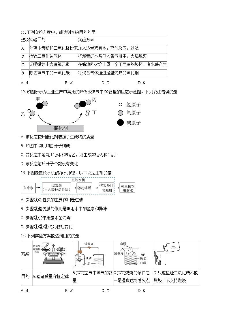 广东省广州市白云区2025-2026学年九年级上学期期末考试化学试卷（含答案）第3页