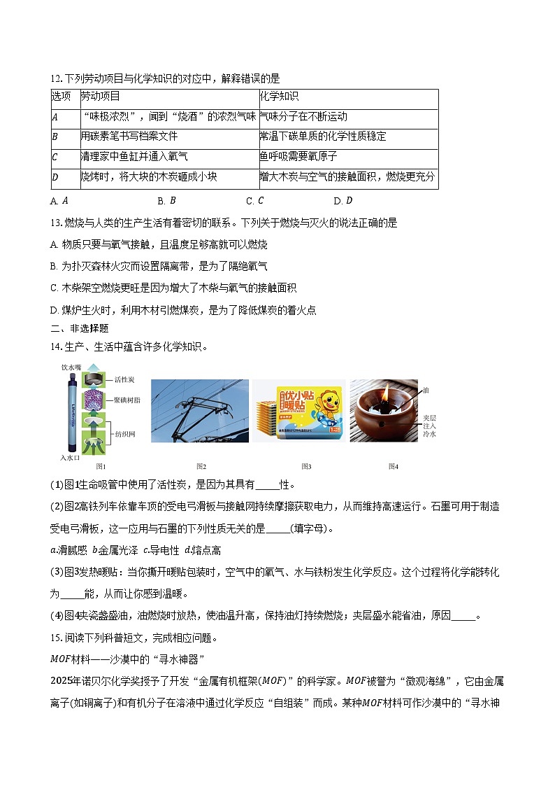 湖北省黄石市阳新县2025-2026学年九年级上学期1月期末化学试卷（含答案）第3页