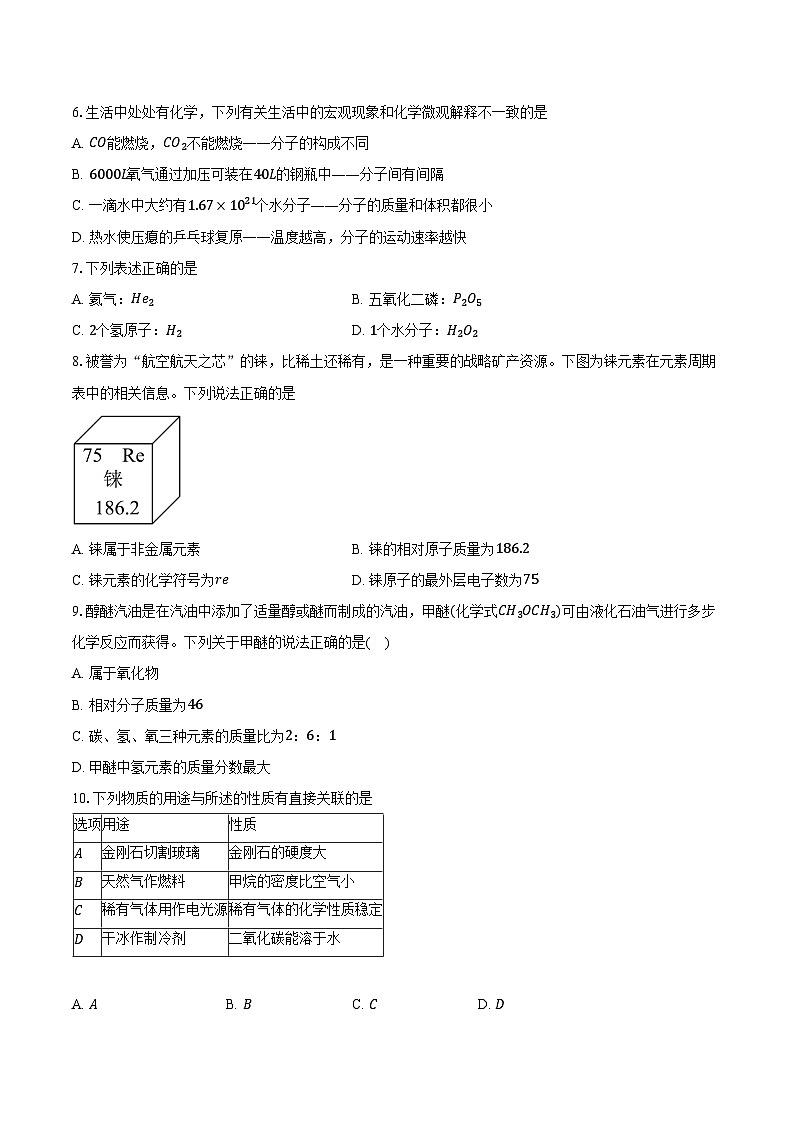 广东省河源市紫金县2025-2026学年九年级上学期化学期末测试卷（含答案）第2页