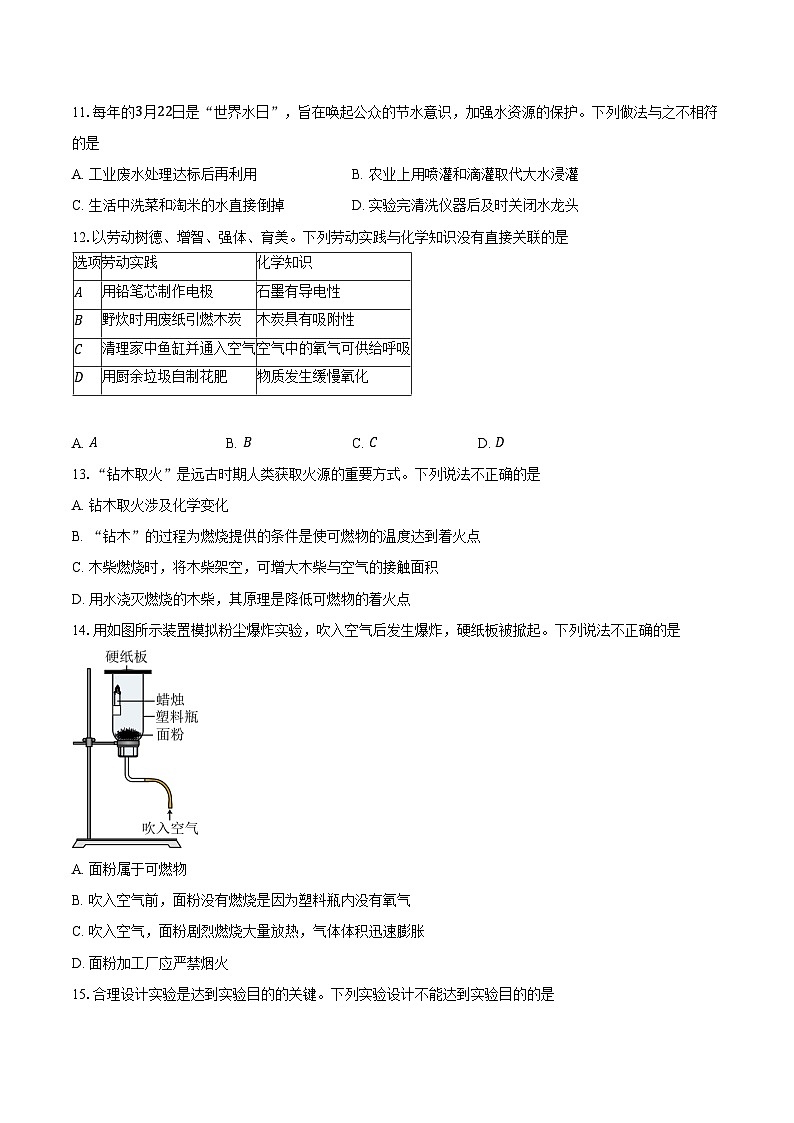 广东省河源市紫金县2025-2026学年九年级上学期化学期末测试卷（含答案）第3页