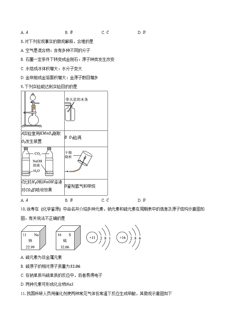 广东省茂名市高州市2025-2026学年九年级上学期1月期末化学试卷（含答案）第2页