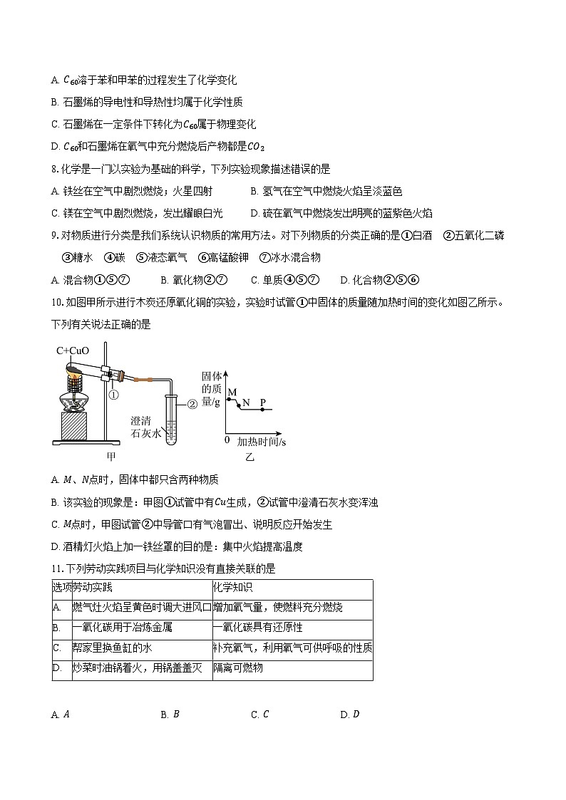 广东省梅州市梅县区2025-2026学年九年级上学期1月期末考试化学试卷（含答案）第2页
