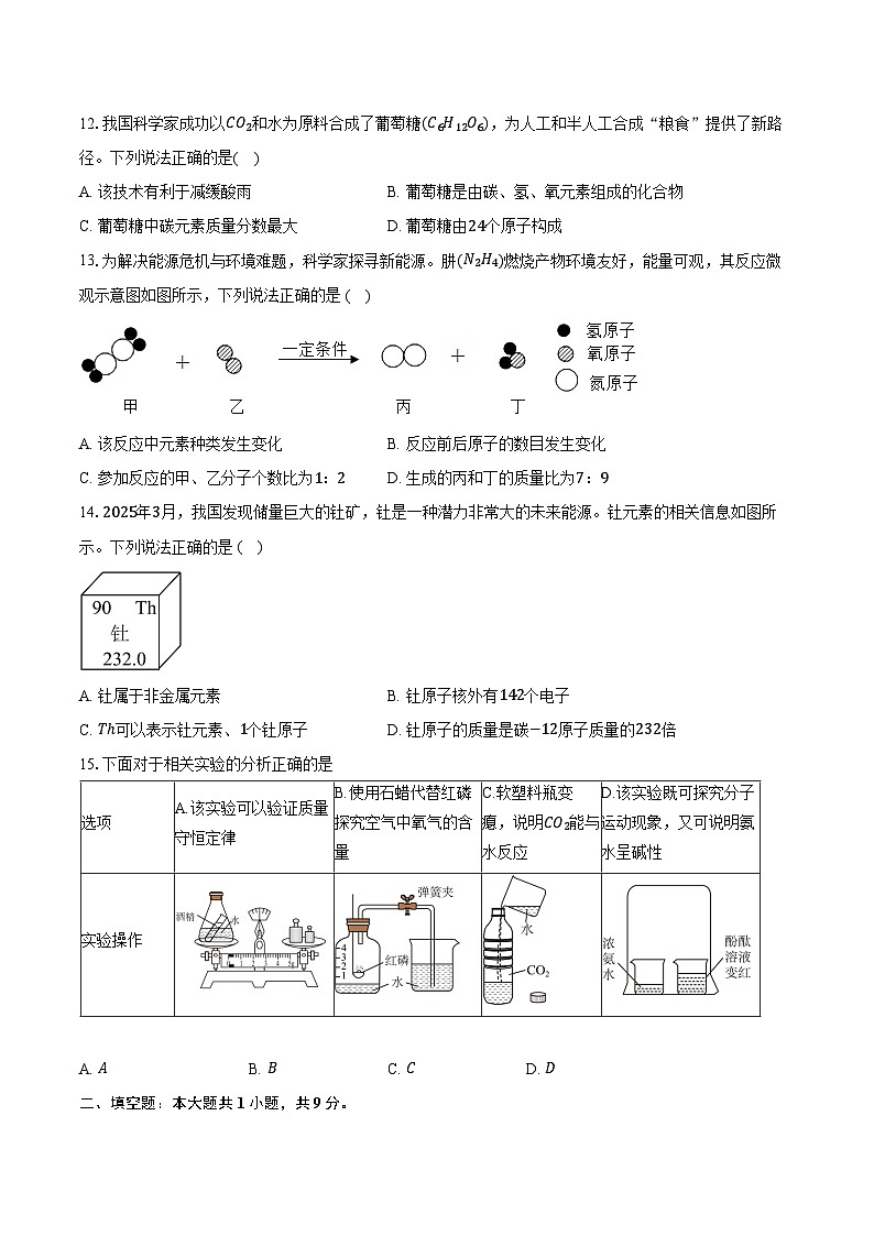 广东省梅州市梅县区2025-2026学年九年级上学期1月期末考试化学试卷（含答案）第3页