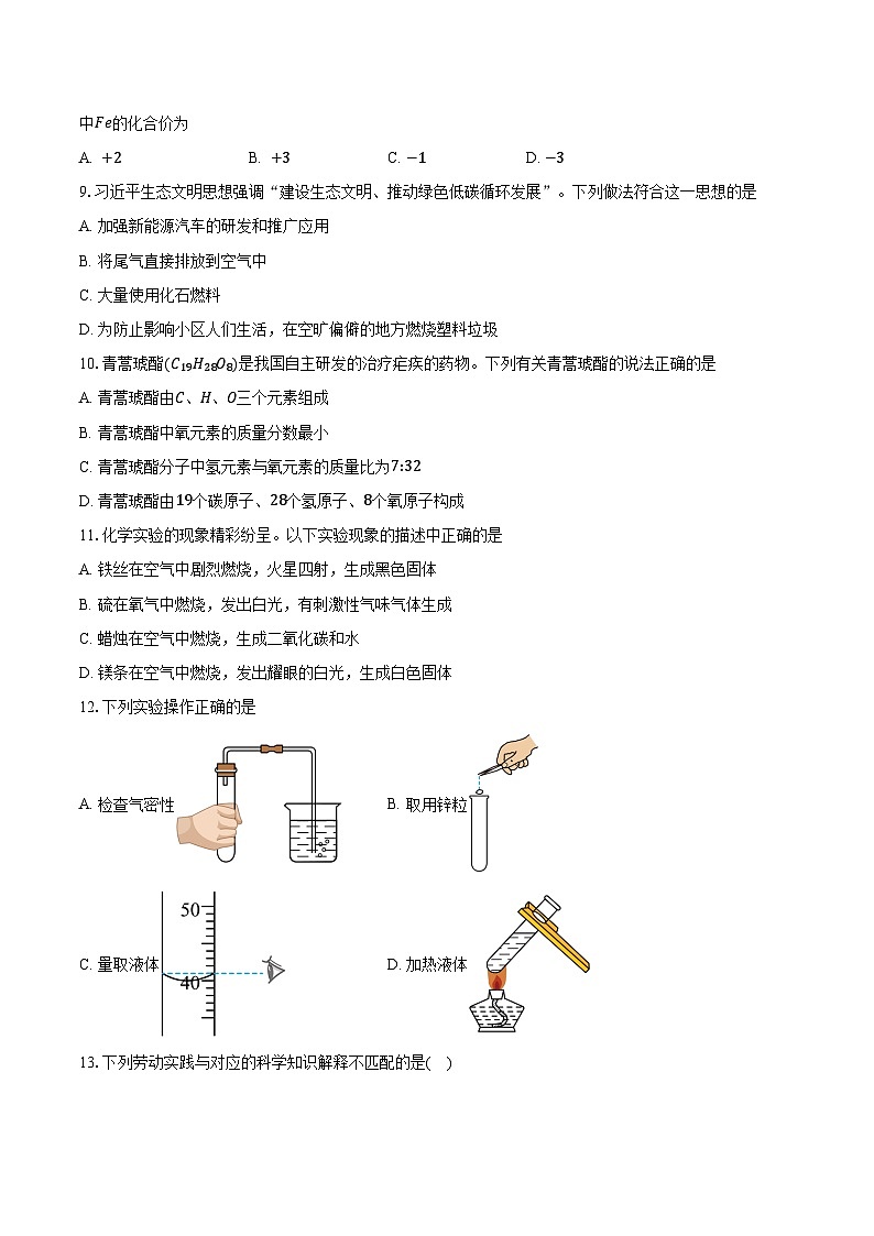 广东省化州市2025-2026学年九年级上学期期末考试化学试卷（含答案）第2页