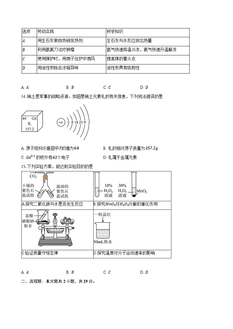 广东省化州市2025-2026学年九年级上学期期末考试化学试卷（含答案）第3页