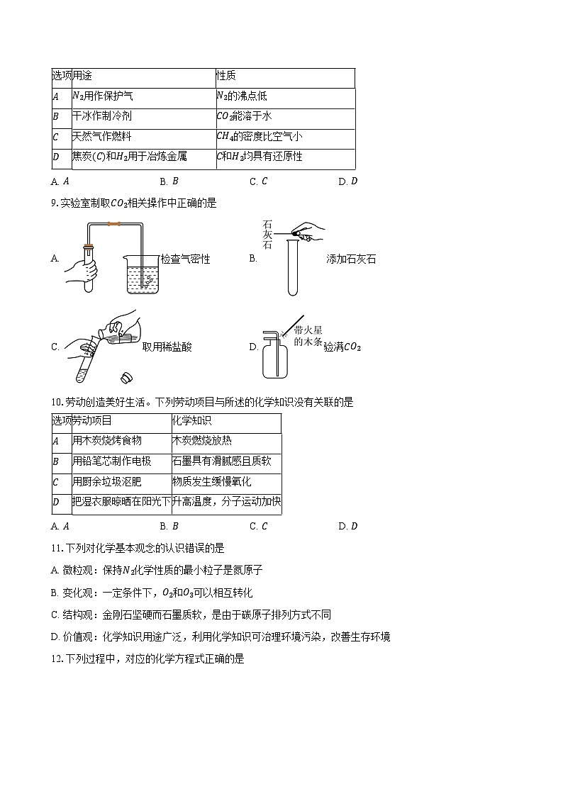 广东省肇庆市端州区2025-2026学年九年级上学期期末考试化学试卷（含答案）第2页