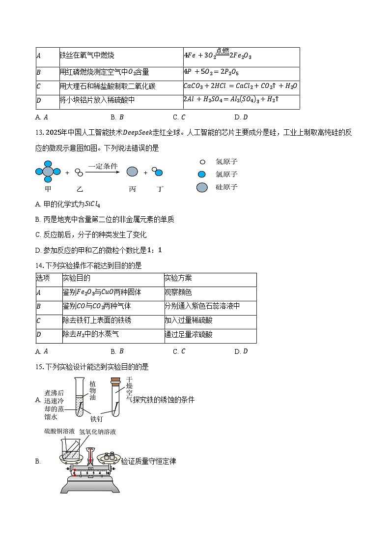广东省肇庆市端州区2025-2026学年九年级上学期期末考试化学试卷（含答案）第3页
