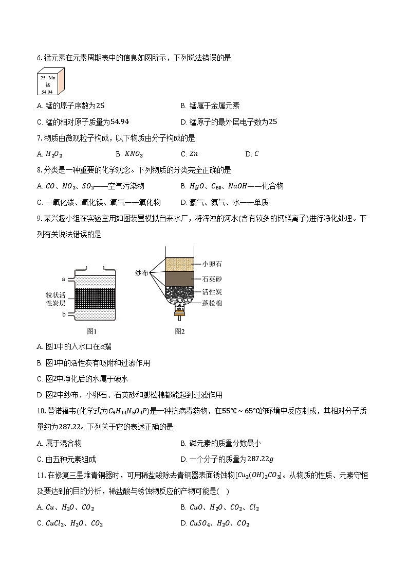 广东省肇庆市封开县2025-2026学年九年级上学期1月期末化学试卷（含答案）第2页