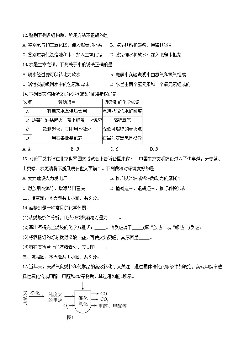 广东省肇庆市封开县2025-2026学年九年级上学期1月期末化学试卷（含答案）第3页