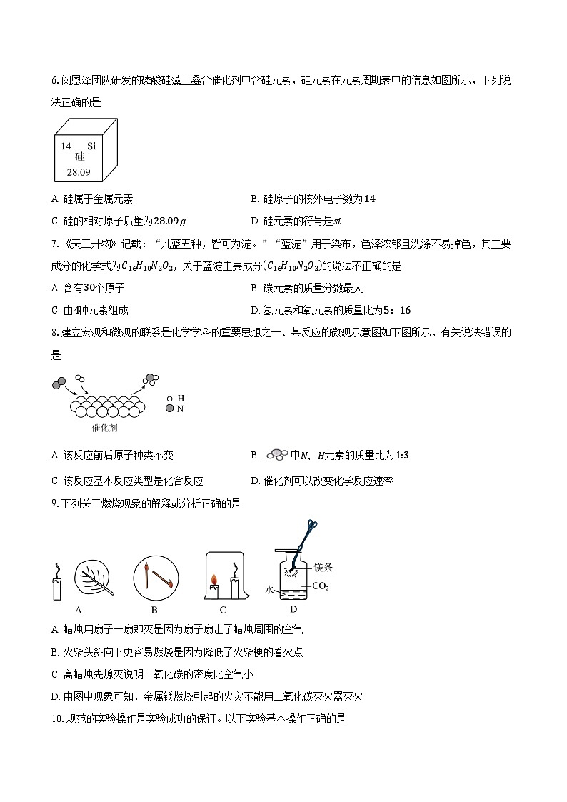 广东省河源市连平县2025-2026学年九年级上学期1月期末化学试卷（含答案）第2页