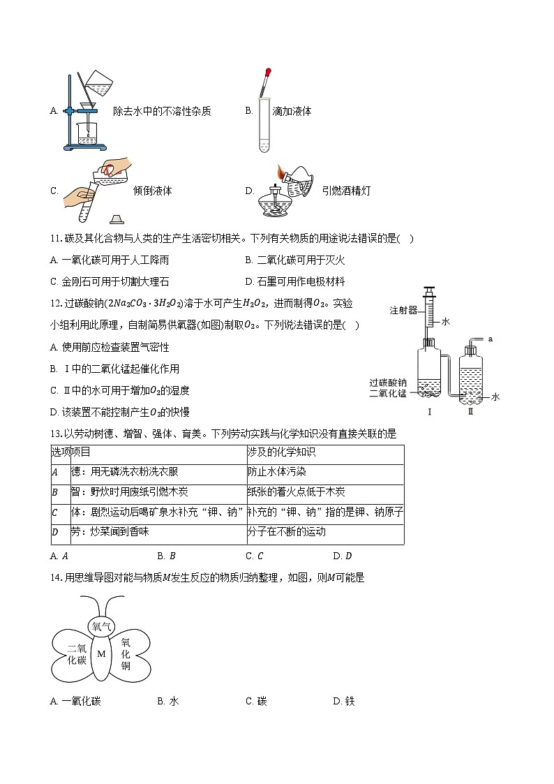 广东省河源市连平县2025-2026学年九年级上学期1月期末化学试卷（含答案）第3页