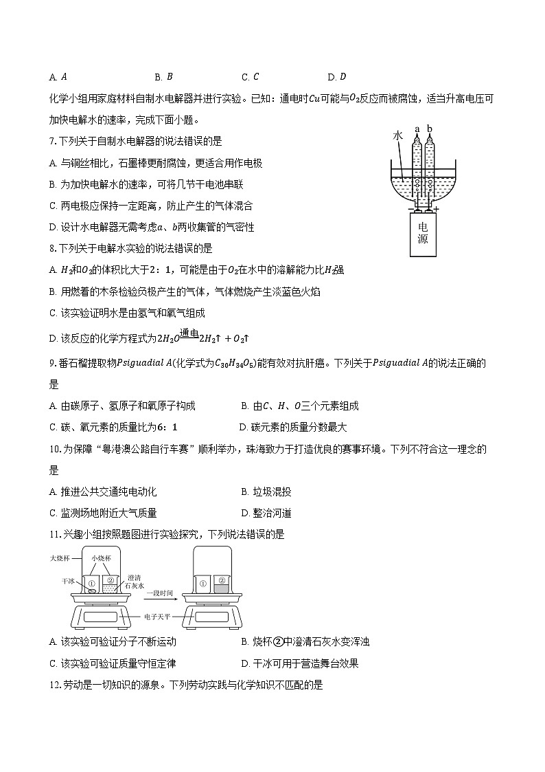 广东省珠海市香洲区2025-2026学年九年级上学期义务教育阶段质量监测化学试卷（含答案）第2页