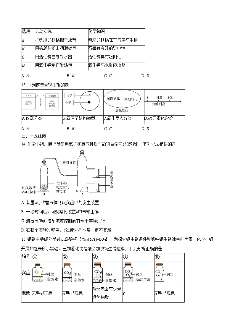 广东省珠海市香洲区2025-2026学年九年级上学期义务教育阶段质量监测化学试卷（含答案）第3页