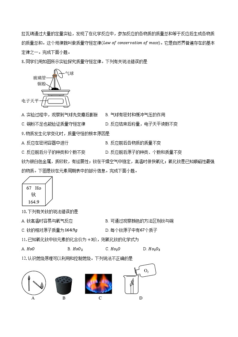 广东省梅州市五华县2025-2026学年九年级上学期1月期末考试化学试卷（含答案）第2页
