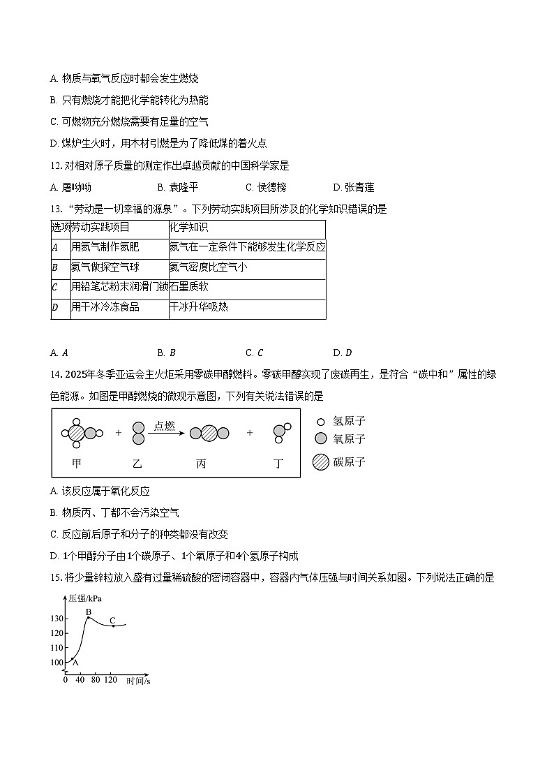 广东省梅州市五华县2025-2026学年九年级上学期1月期末考试化学试卷A第3页
