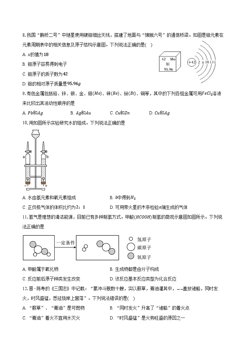 湖北省荆州市石首市2025-2026学年九年级上学期1月期末化学试卷（含答案）第2页