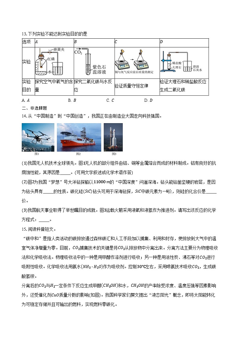 湖北省荆州市石首市2025-2026学年九年级上学期1月期末化学试卷（含答案）第3页
