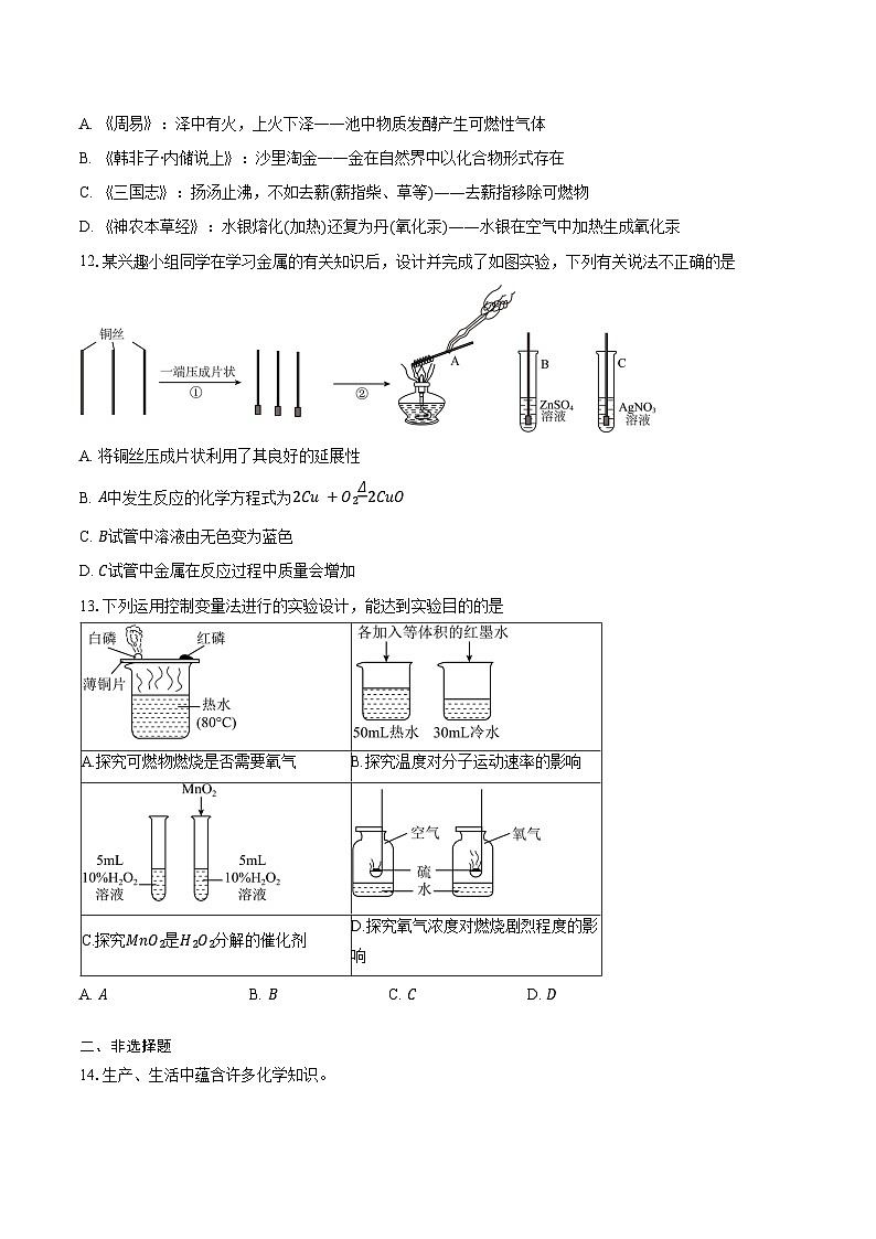湖北省省直辖县级行政单位潜江市2025-2026学年九年级上学期1月期末考试化学试卷（含答案）第3页