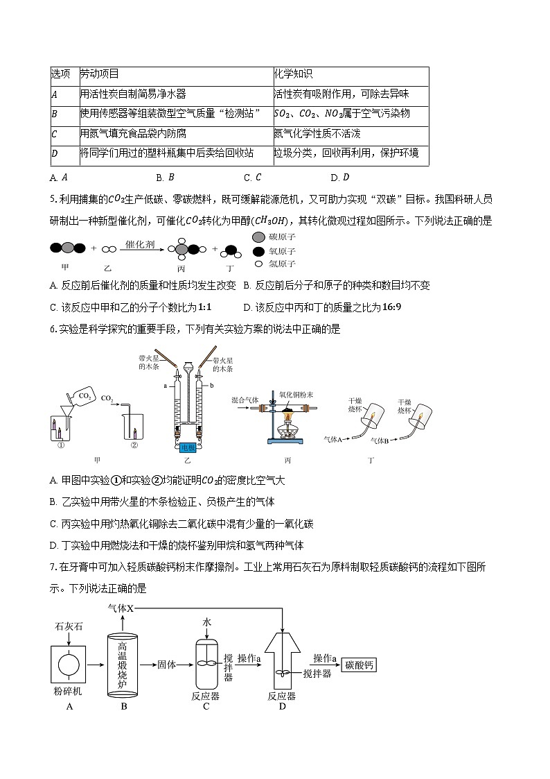 湖北省武汉市硚口区2025-2026学年九年级上学期期末考试化学试卷（含答案）第2页