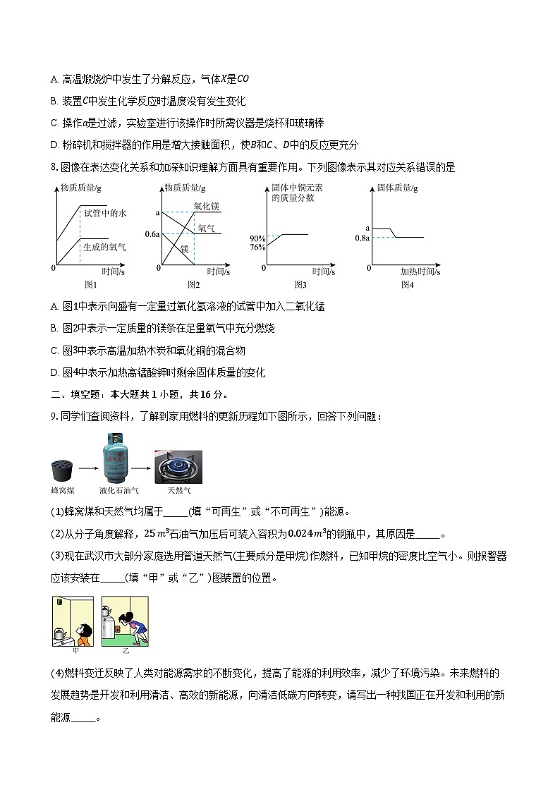 湖北省武汉市硚口区2025-2026学年九年级上学期期末考试化学试卷（含答案）第3页