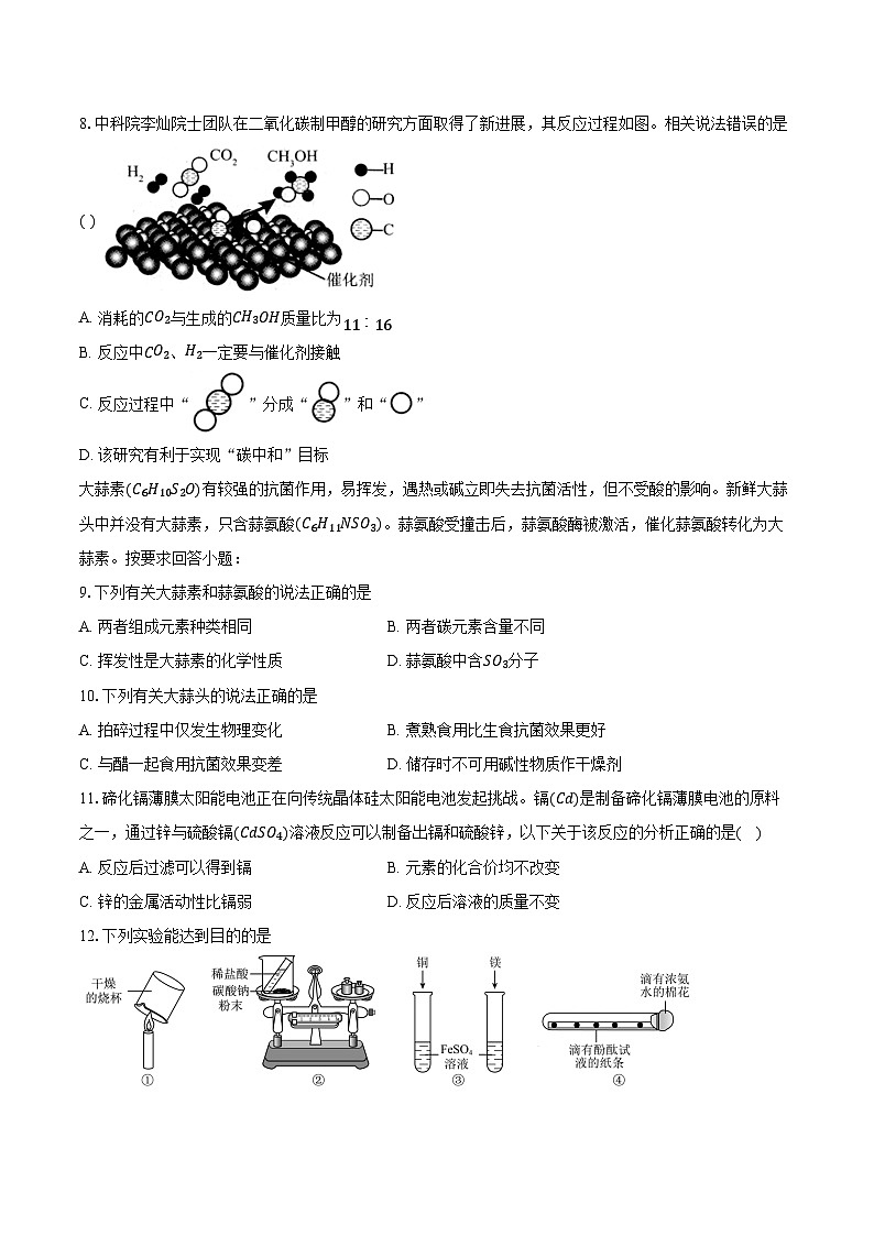 湖北省襄阳市樊城区2025-2026学年九年级上学期期末测试化学试卷（含答案）第2页