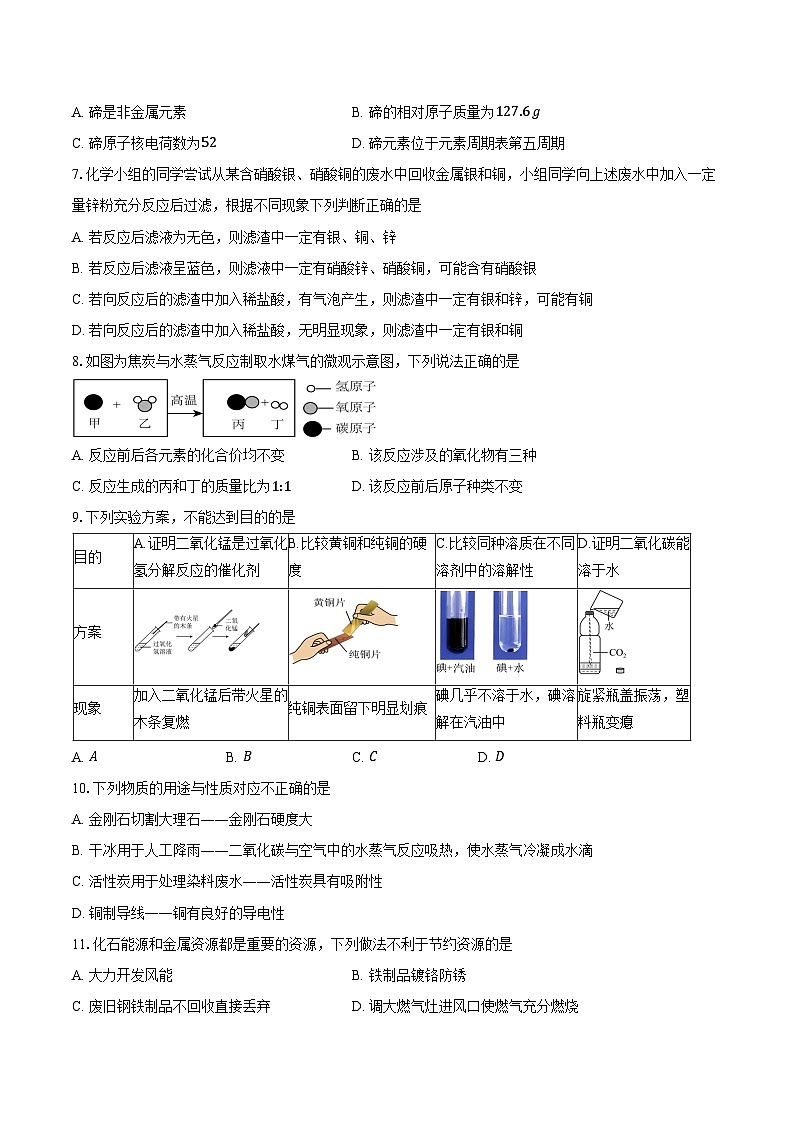 湖北省孝感市高新区2025-2026学年九年级上学期1月期末考试化学试卷（含答案）第2页