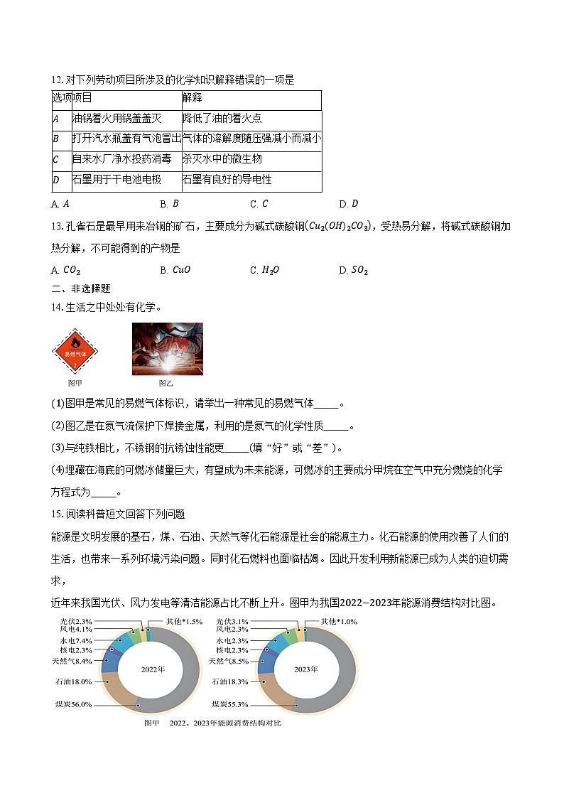 湖北省孝感市高新区2025-2026学年九年级上学期1月期末考试化学试卷（含答案）第3页