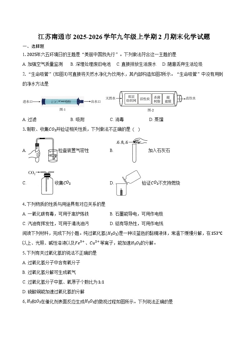 江苏南通市2025-2026学年九年级上学期2月期末化学试卷（含答案）第1页
