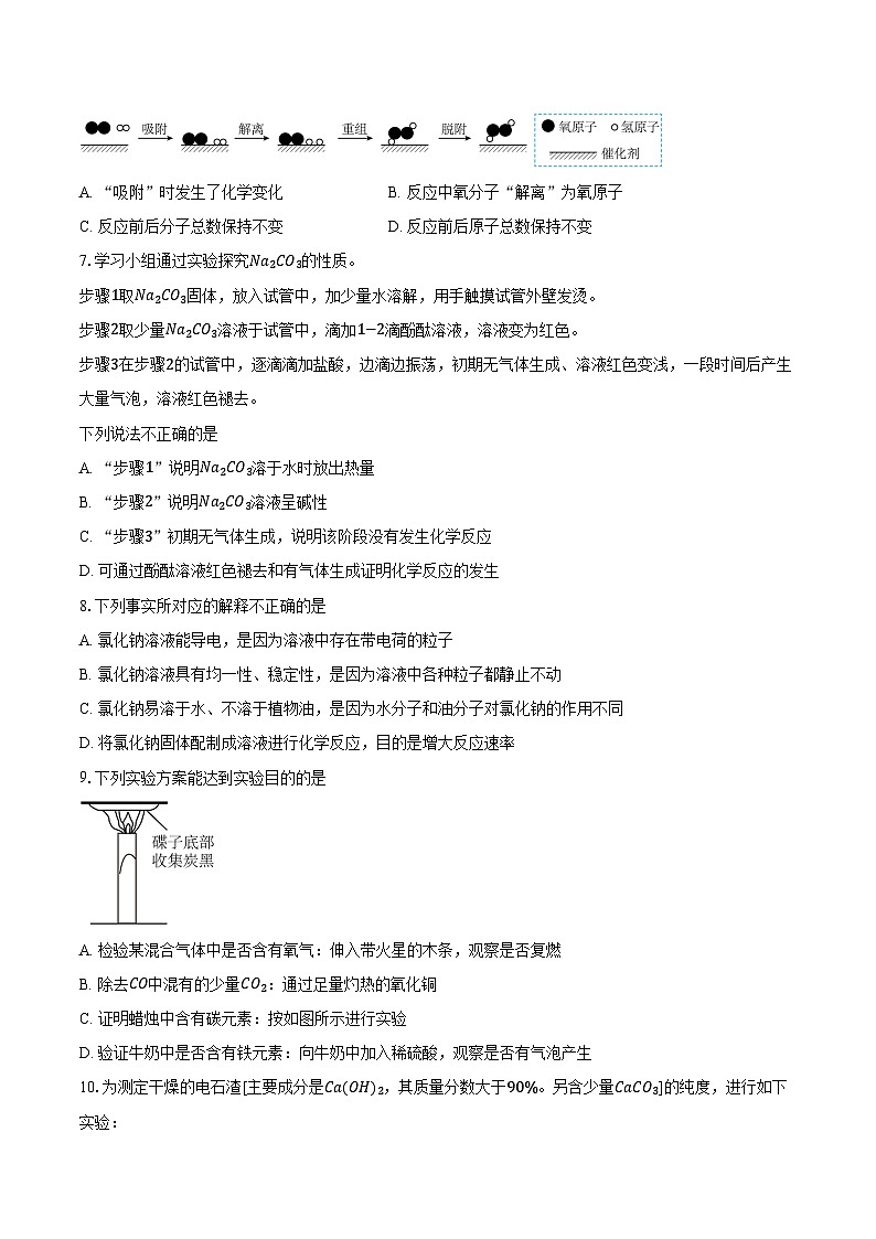 江苏南通市2025-2026学年九年级上学期2月期末化学试卷（含答案）第2页