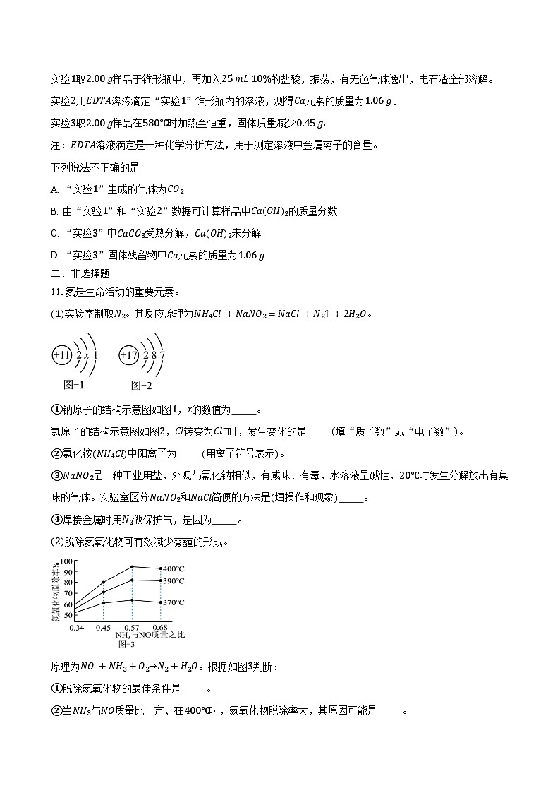 江苏南通市2025-2026学年九年级上学期2月期末化学试卷（含答案）第3页