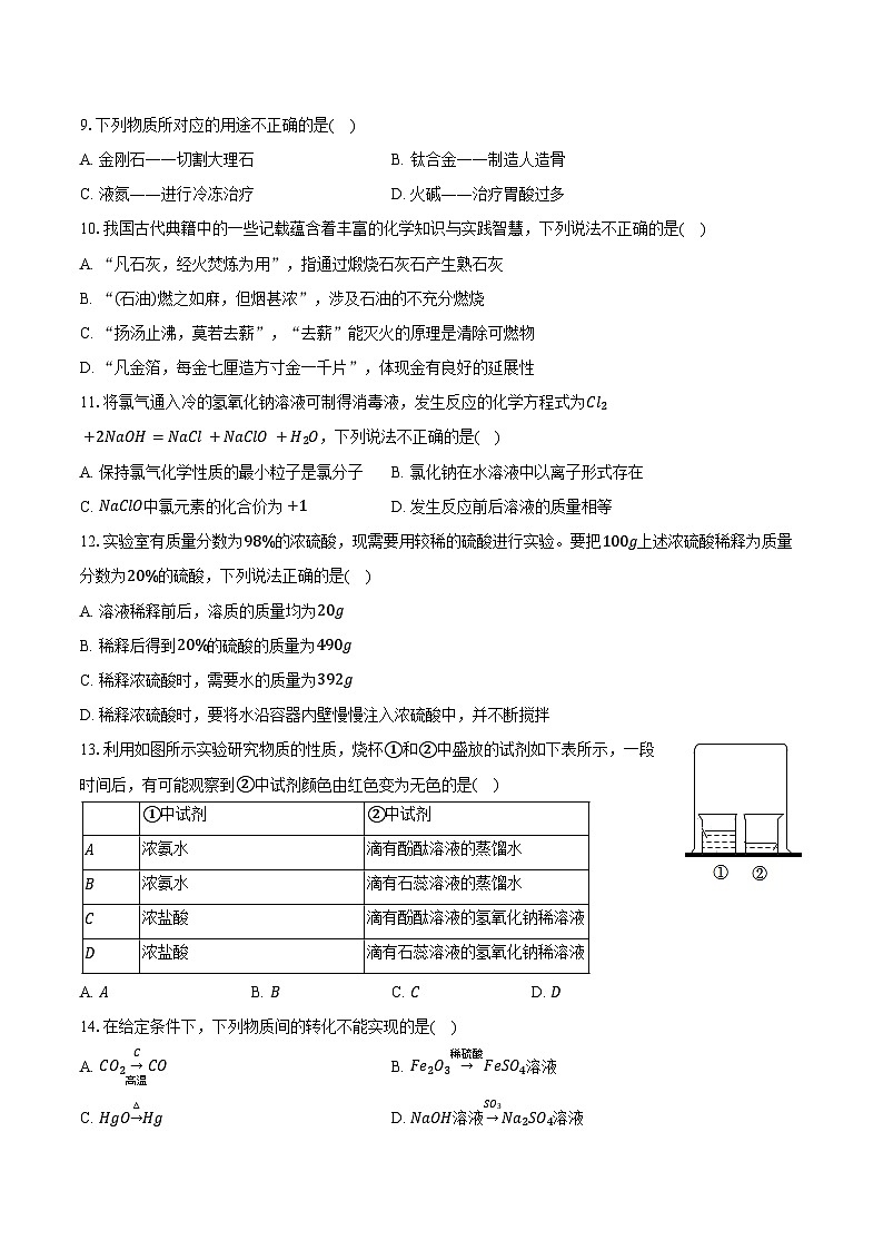 江苏省南京秦淮区2025-2026学年九年级上学期期末考试化学试卷-自定义类型第2页