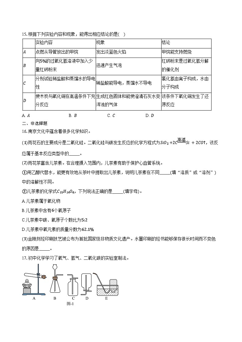 江苏省南京秦淮区2025-2026学年九年级上学期期末考试化学试卷-自定义类型第3页