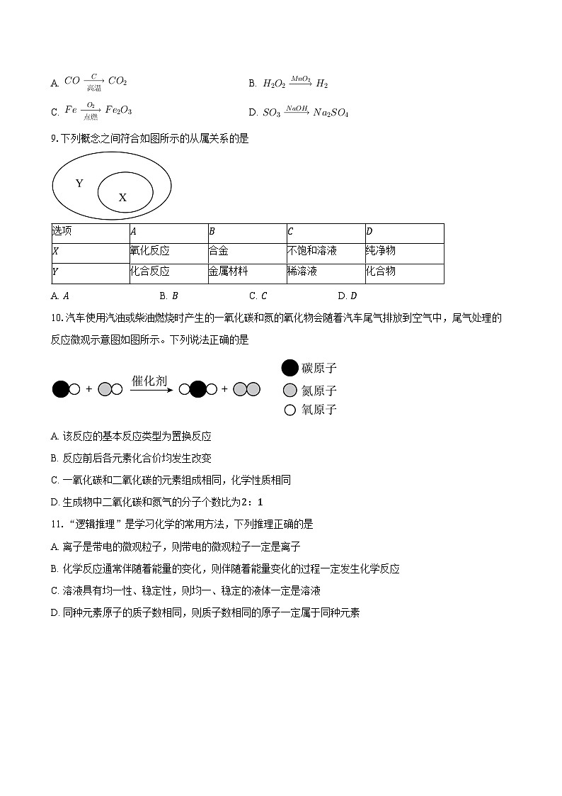 江苏省南京市鼓楼区2025-2026学年九年级上学期期末考试化学练习卷（含答案）第2页