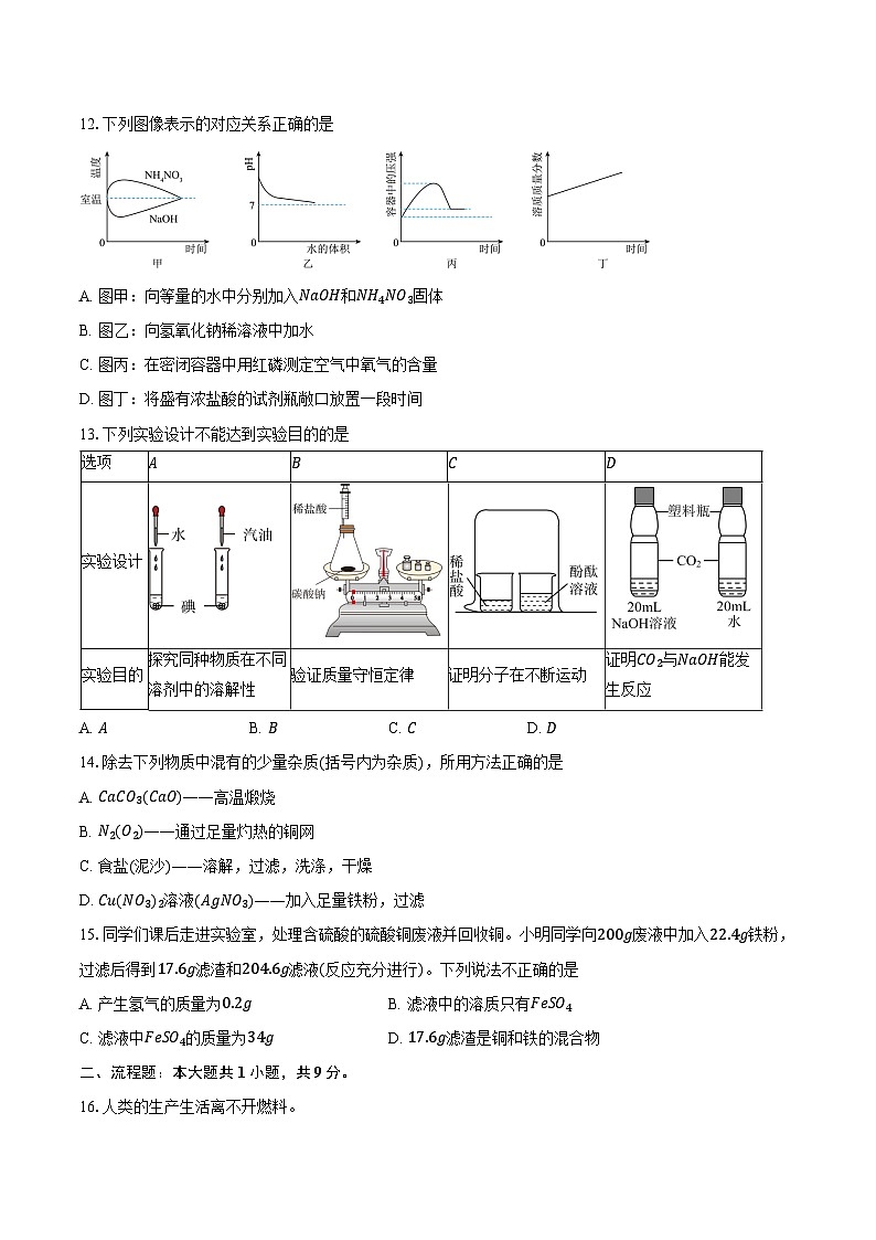 江苏省南京市鼓楼区2025-2026学年九年级上学期期末考试化学练习卷（含答案）第3页