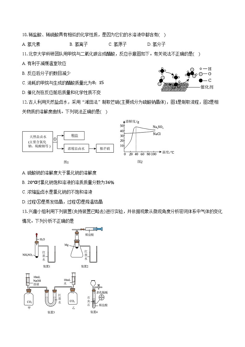江苏省南京市建邺区2025-2026学年九年级上学期期末考试化学试卷（含答案）第2页