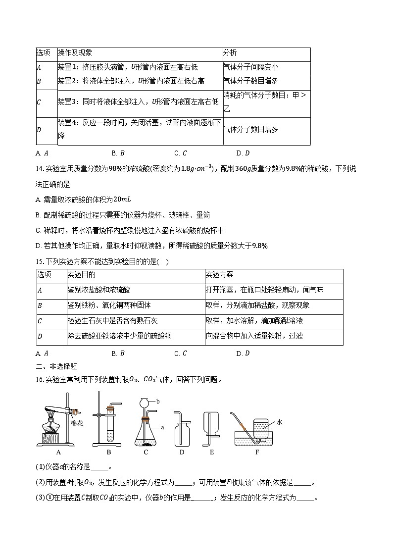 江苏省南京市建邺区2025-2026学年九年级上学期期末考试化学试卷（含答案）第3页