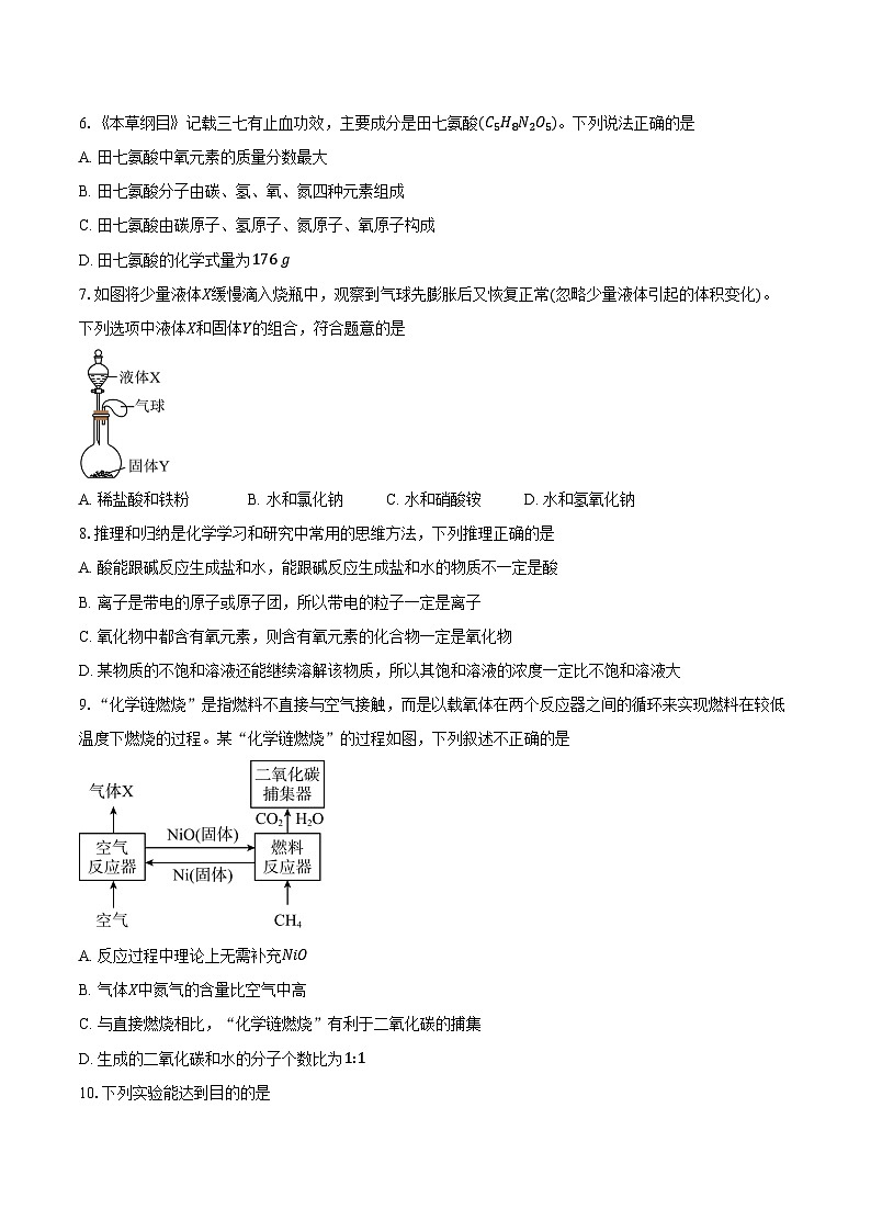江苏省宿迁市宿城区2025-2026学年九年级上学期1月期末化学试卷（含答案）第2页